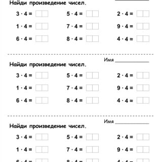 Примеры умножения на 4 (Вариант 1)