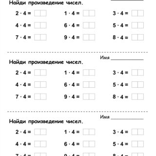 Примеры умножения на 4 (вариант 2)
